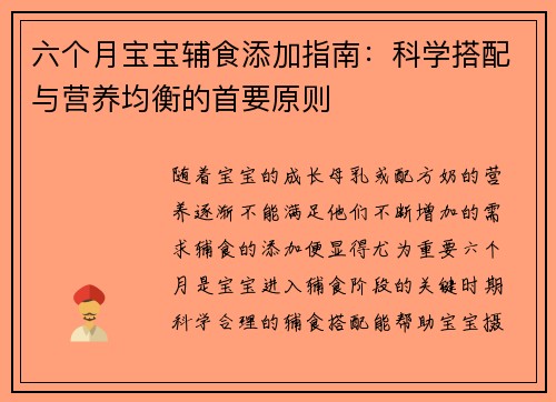 六个月宝宝辅食添加指南：科学搭配与营养均衡的首要原则