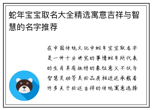 蛇年宝宝取名大全精选寓意吉祥与智慧的名字推荐